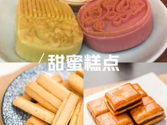 -祥禾饽饽铺·中式糕点(北京来福士店)