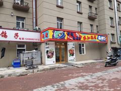 -伊通烧鸽子碳缸烧烤海鲜(隆礼胡同店)