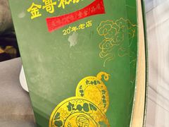 -金哥私房菜馆(张府园总店)