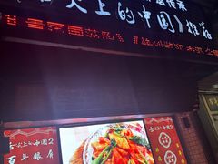 -百年银屏蚝烙·潮汕菜·非遗(乐山店)