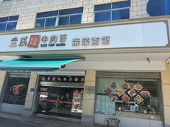 -荣荣面馆(丹溪大道店)