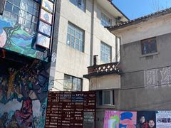 -大理床单厂艺术区