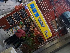 门面-椰爺爺·椰子冻砵仔糕