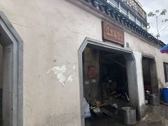 门面-泰顺江南春面馆