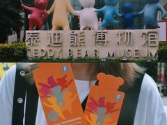 -成都泰迪熊博物馆