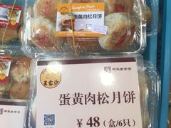蛋黄肉松月饼-王家沙点心店(万航渡路店)