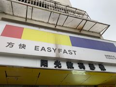 -方快-照相馆(莘庄沁春路店)