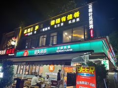 -豪庭连锁酒店(川师大店)