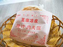 -王家凉皮(文化新天地店)