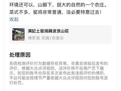 -满記土窑烧鷄波浪山莊