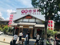 门面-大张烙馍村(绿地店)