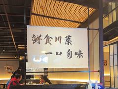 -拾捌川·自贡爆炒(新街口店)