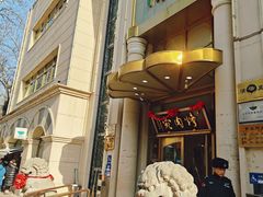 -烤肉宛饭庄(南礼士路店)