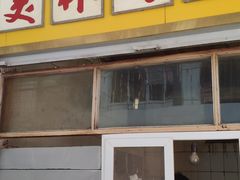 门面-美林烤鸡店