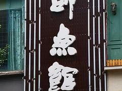 门面-胖师鱼馆非遗砂锅雅鱼(大北街店)
