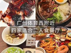 -侨美食家·粤菜(体育西路店)