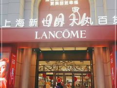 -新世界大丸百货