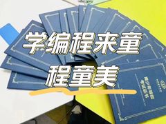 -童程童美·信息学竞赛·机器人编程·少儿编程(通州万达校区)
