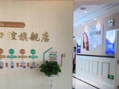 -大白象口腔连锁·矫正·种植中心(玺悦城店)