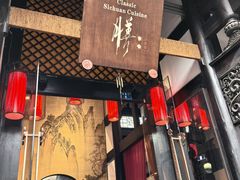 -尽膳·鱼鲜川菜(宽窄巷子店)