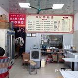 社区美食