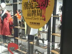 -砂之船奥莱(南京江宁店)
