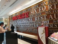 -海都六福酒家(世博广场店)