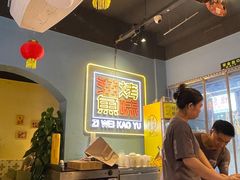 -滋味烤鱼(祥和里店)