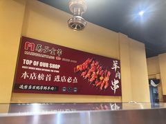 -马子全羊(堤口路店)