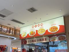 -金记酿皮(万博店)
