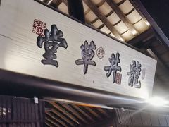 -绿茶餐厅(燕郊永旺店)