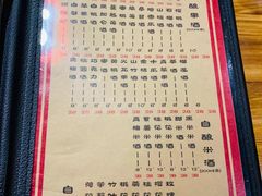 菜单-好介口深夜酒馆(梅江店)
