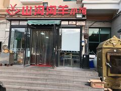 门面-山沟沟炒鸡(颐灏·海怡名都店)