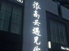 -远洋未来汇