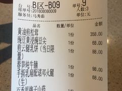 账单-半山腰·云南菜(侨福芳草地店)