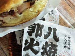 -郭八火烧店(大名府路店)