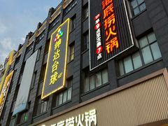 -海底捞火锅(百乐门广场店)