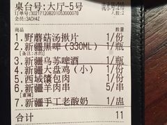 账单-楼兰新疆主题餐厅(苏州中心店)