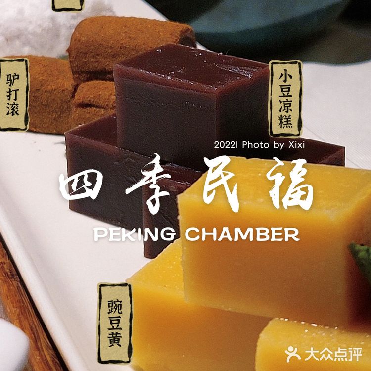 四季民福烤鸭店 吴淞路130号城投大厦3F 