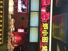 -炉小哥烤肉(信万广场店)