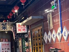-楠火锅(广州总店)