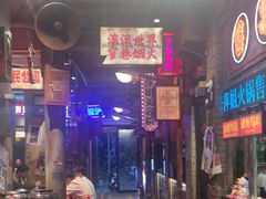 -萍姐火锅·公路夜市(南京新街口店)