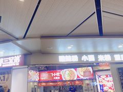 -魔都三兄弟酸辣粉·蘸卤炸串(虹桥万科店)