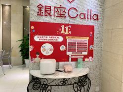 -银座Calla日式美容沙龙