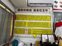 -玉华饮食店(茅台路店)