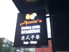 -安妮意大利餐厅(国贸店)