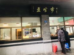 -盘飧市(春熙路店)