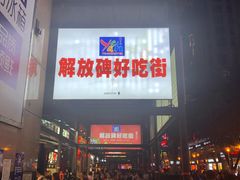 门面-八一好吃街·高品美食广场