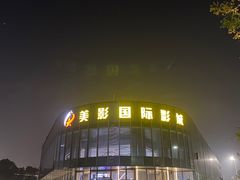 -保利万和CFR国际影城(钱江世纪城店)