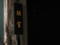 -德迹斋禅意文化茶馆·茶空间·商务洽谈•宴席(桃园店)